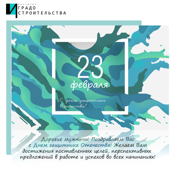 ПОСТ ВК 23 февраля 