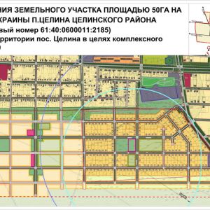 Схема перспективного освоения территории пос.Целина в целях комплесного жилищного строительства